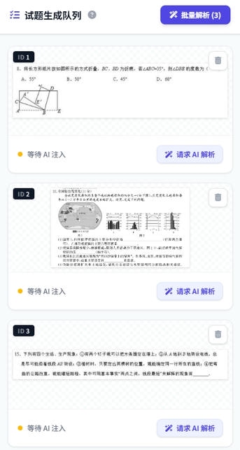 收集错题-待分析列表
