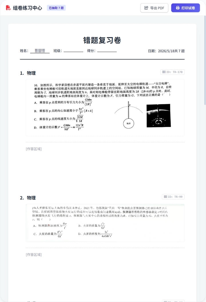组卷选题栏